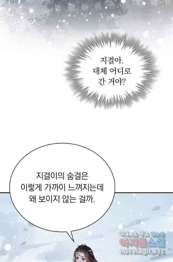 폭군이 내 새끼가 되었습니다 240화 - 웹툰 이미지 44