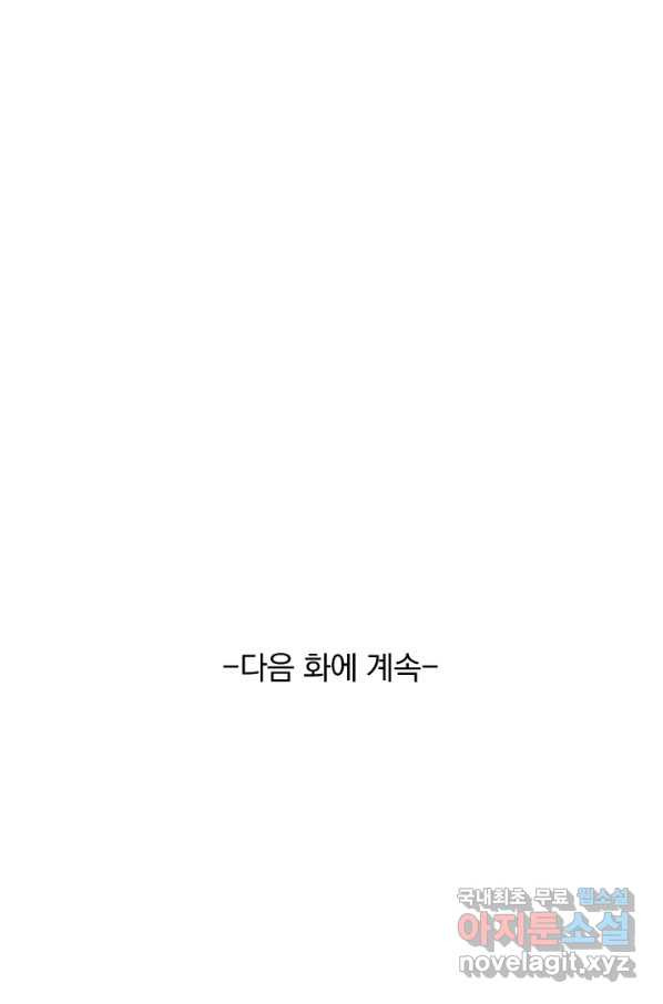 폭군이 내 새끼가 되었습니다 240화 - 웹툰 이미지 56