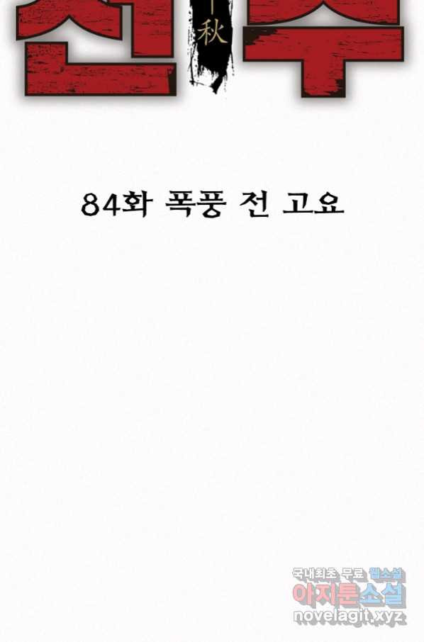 천추 84화 - 웹툰 이미지 41