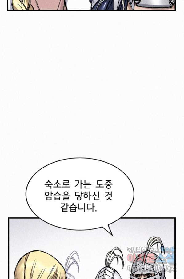 천추 84화 - 웹툰 이미지 47