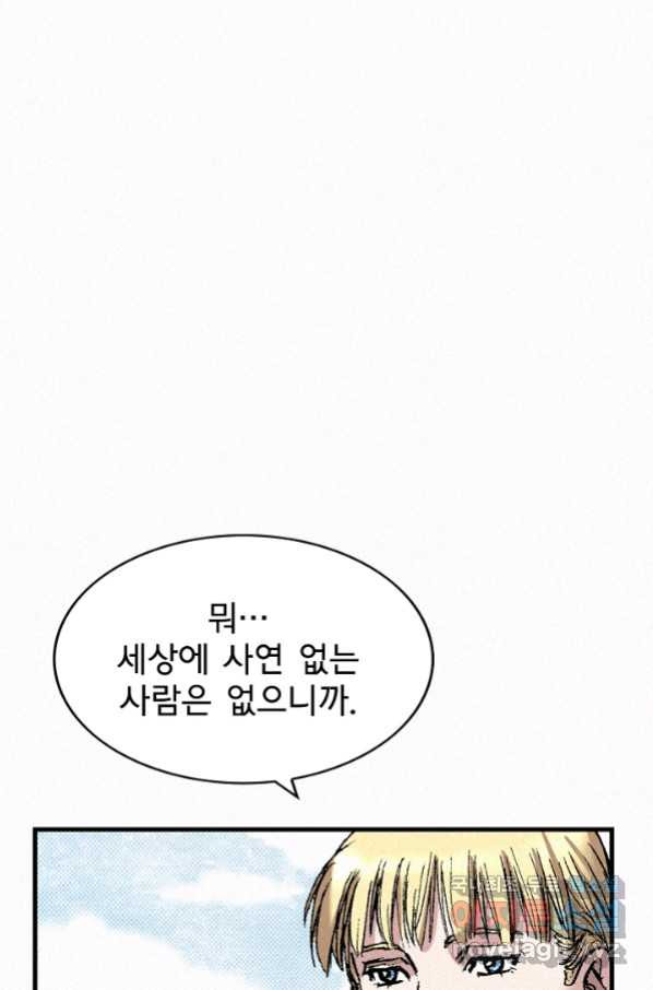 천추 84화 - 웹툰 이미지 96