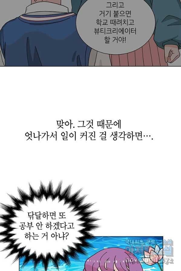 화장했더니 인기란 것이 폭발해버렷! 30화 - 웹툰 이미지 9