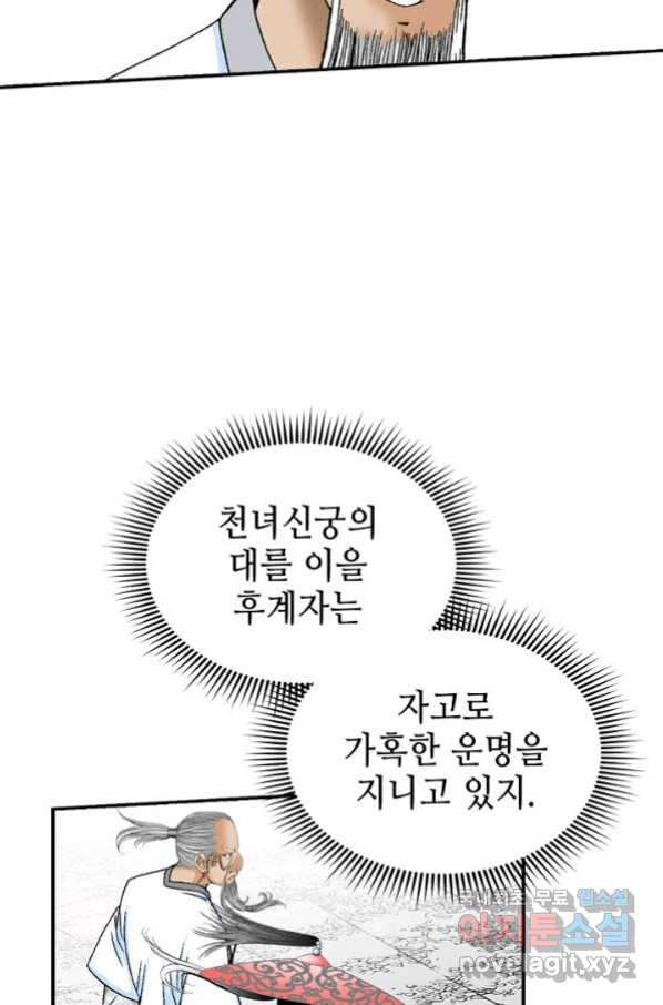 태상교주 숙수되다 124화 - 웹툰 이미지 3