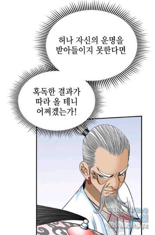 태상교주 숙수되다 124화 - 웹툰 이미지 5