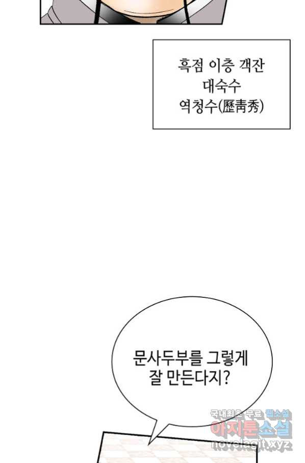 태상교주 숙수되다 124화 - 웹툰 이미지 16