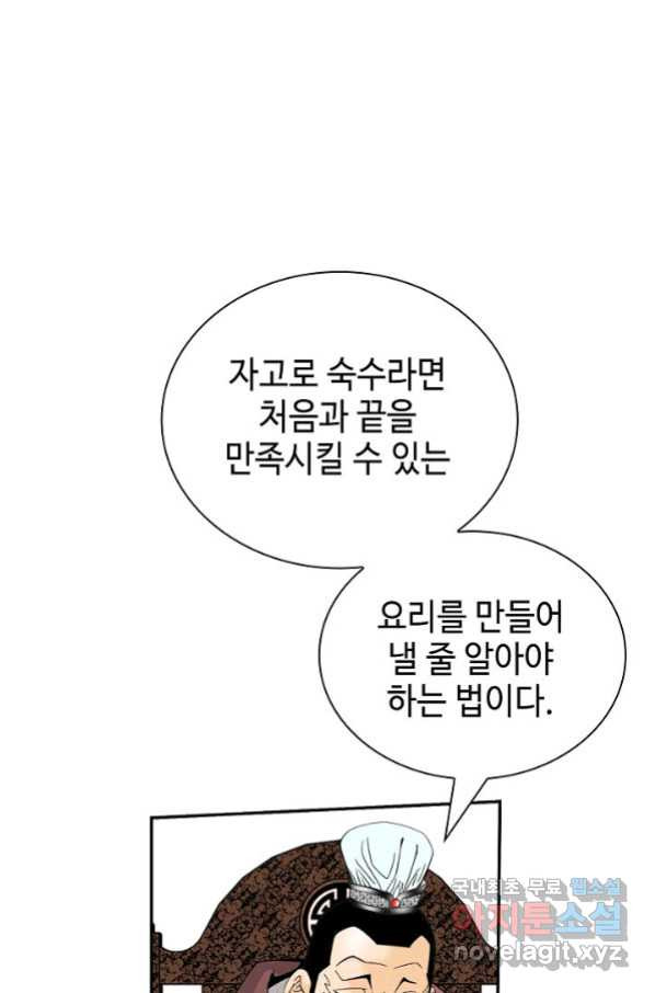 태상교주 숙수되다 124화 - 웹툰 이미지 23