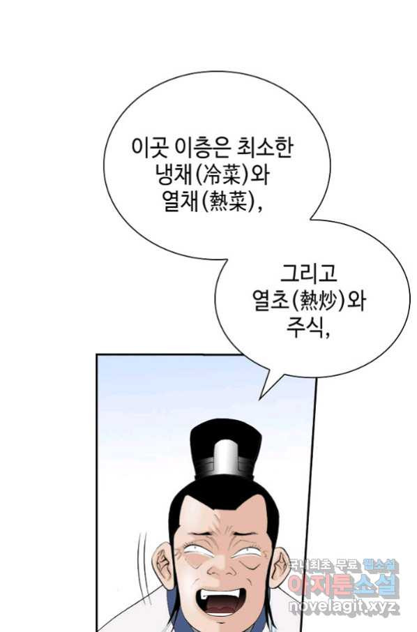 태상교주 숙수되다 124화 - 웹툰 이미지 27