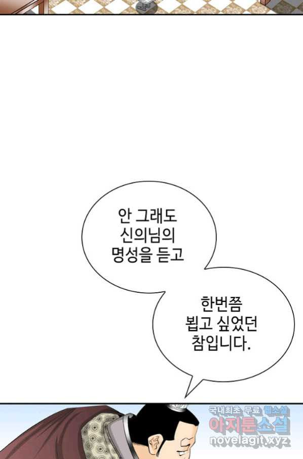 태상교주 숙수되다 124화 - 웹툰 이미지 44