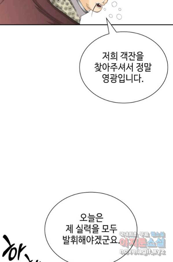 태상교주 숙수되다 124화 - 웹툰 이미지 45