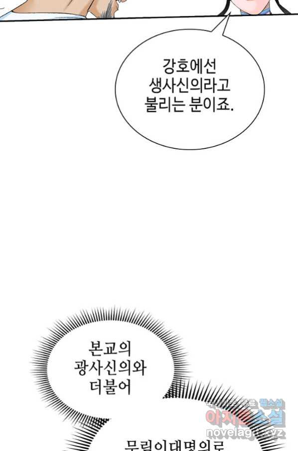 태상교주 숙수되다 124화 - 웹툰 이미지 85