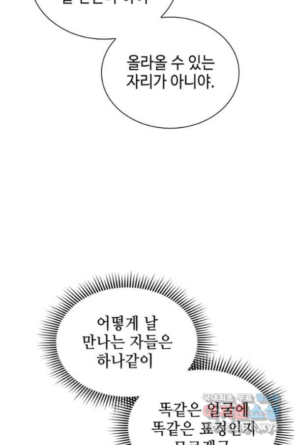 태상교주 숙수되다 124화 - 웹툰 이미지 101