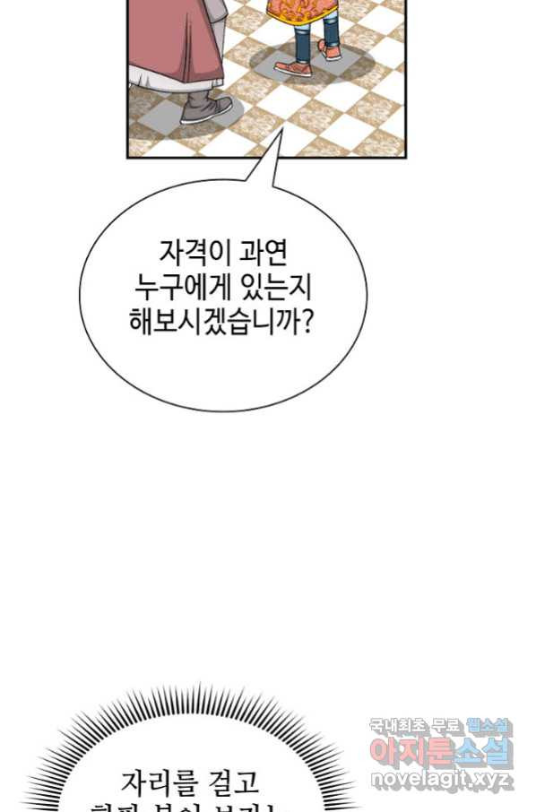 태상교주 숙수되다 124화 - 웹툰 이미지 109