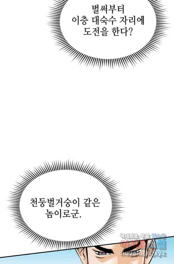 태상교주 숙수되다 124화 - 웹툰 이미지 114