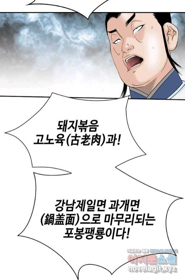 태상교주 숙수되다 125화 - 웹툰 이미지 30