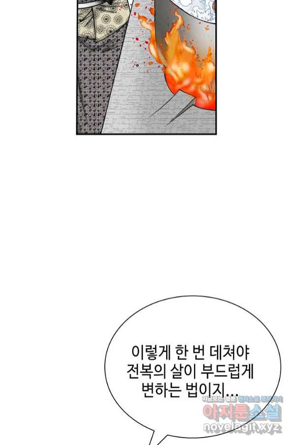 태상교주 숙수되다 125화 - 웹툰 이미지 40