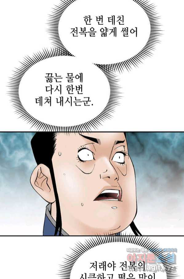 태상교주 숙수되다 125화 - 웹툰 이미지 45