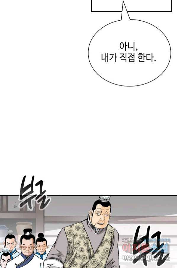 태상교주 숙수되다 125화 - 웹툰 이미지 49