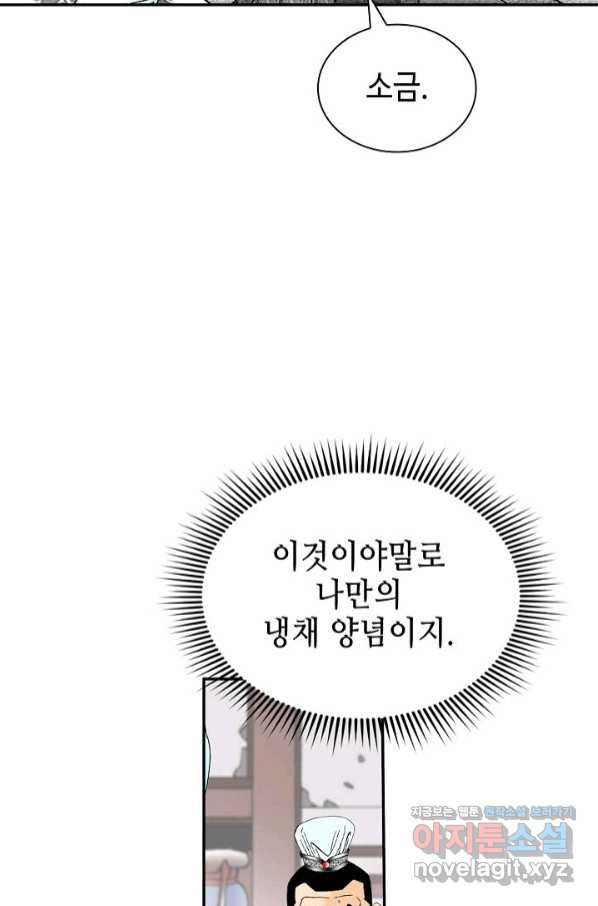 태상교주 숙수되다 125화 - 웹툰 이미지 58