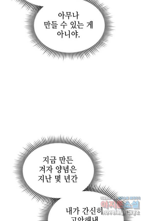 태상교주 숙수되다 125화 - 웹툰 이미지 60