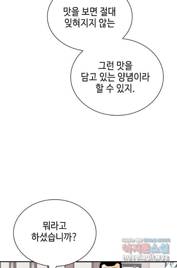 태상교주 숙수되다 125화 - 웹툰 이미지 63