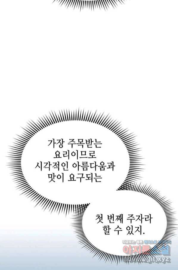 태상교주 숙수되다 125화 - 웹툰 이미지 70