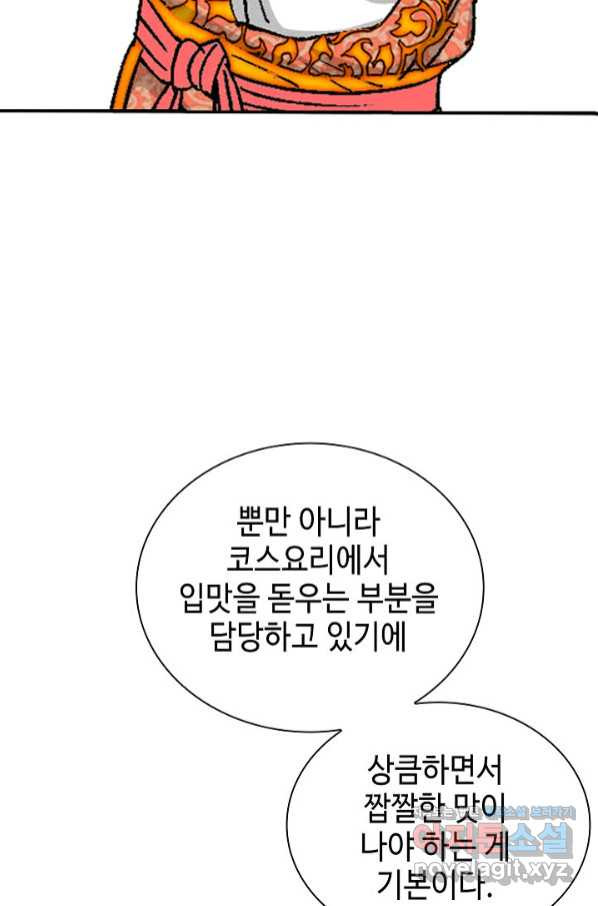 태상교주 숙수되다 125화 - 웹툰 이미지 72