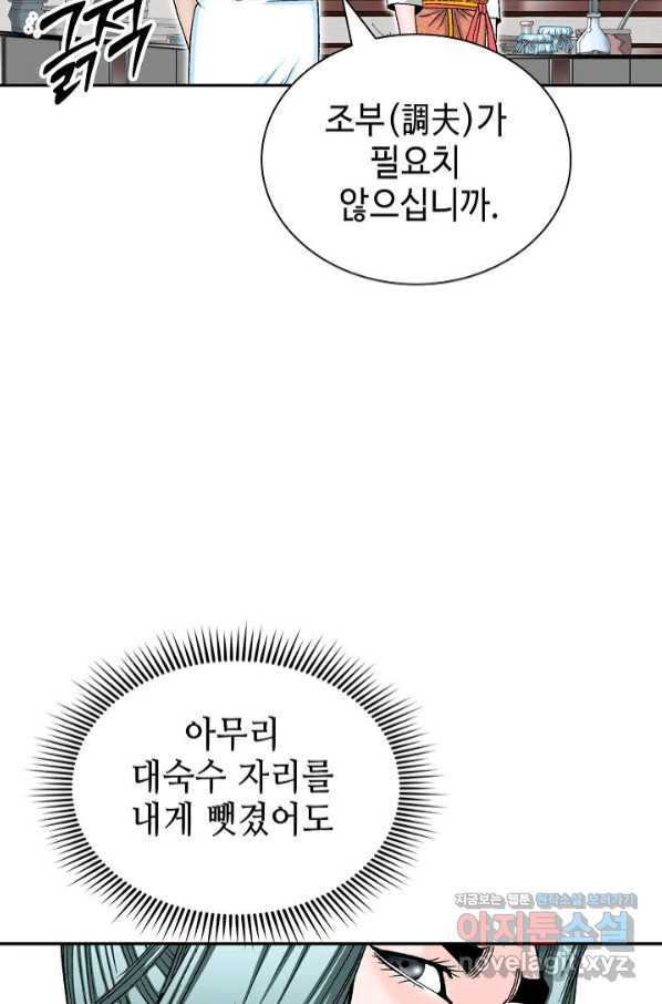 태상교주 숙수되다 125화 - 웹툰 이미지 77