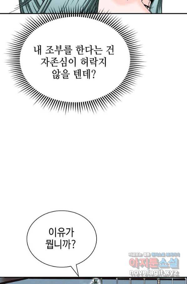 태상교주 숙수되다 125화 - 웹툰 이미지 78