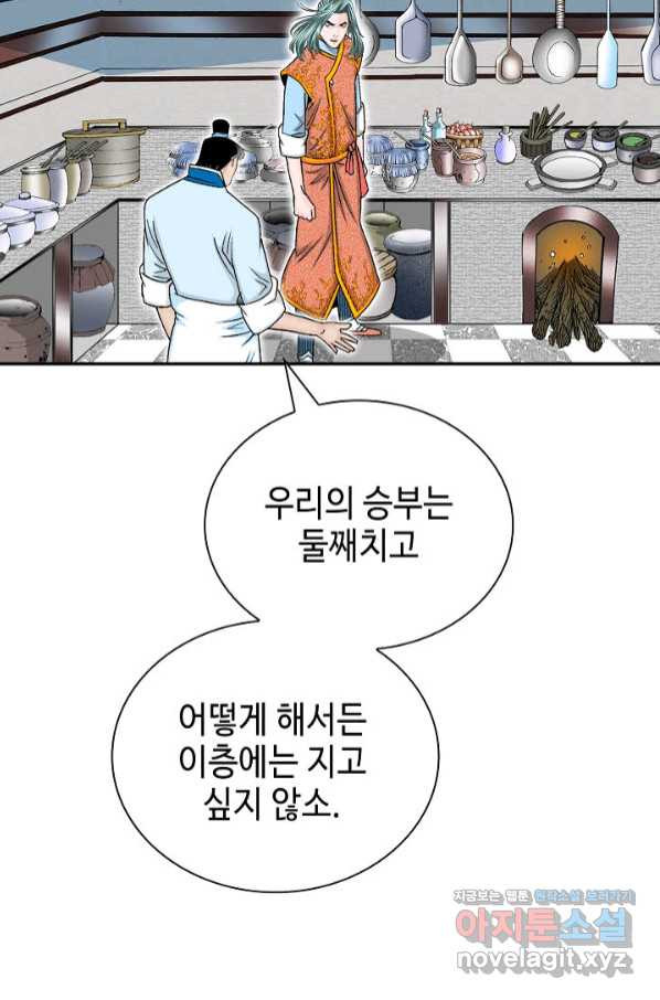 태상교주 숙수되다 125화 - 웹툰 이미지 79