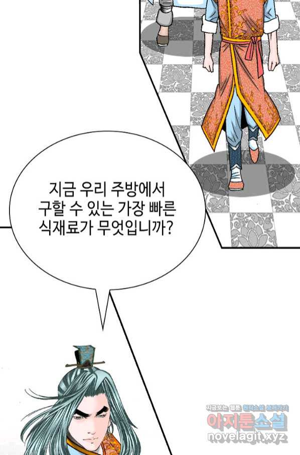 태상교주 숙수되다 125화 - 웹툰 이미지 83