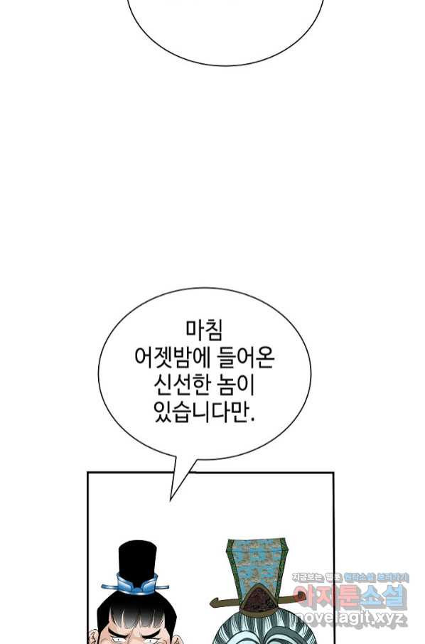 태상교주 숙수되다 125화 - 웹툰 이미지 85