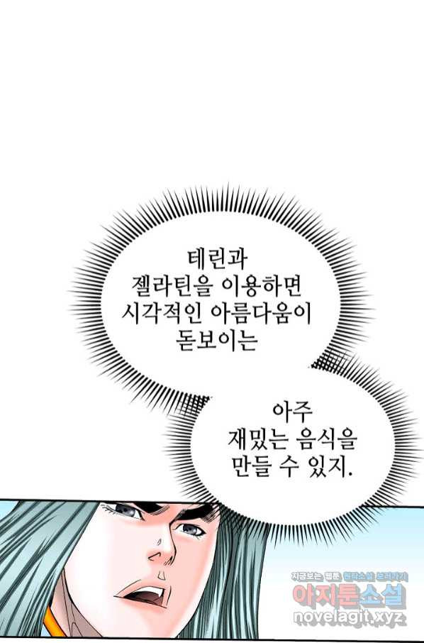 태상교주 숙수되다 125화 - 웹툰 이미지 91