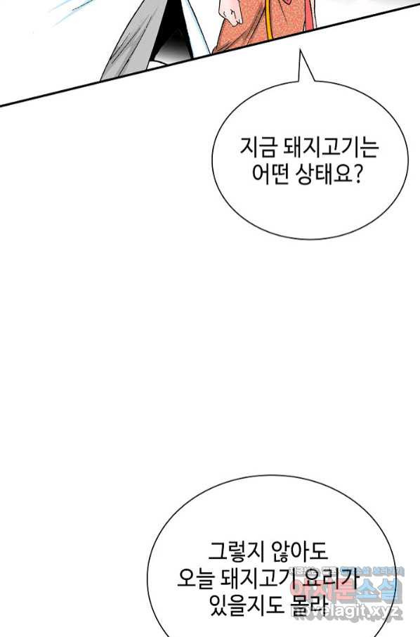 태상교주 숙수되다 125화 - 웹툰 이미지 93