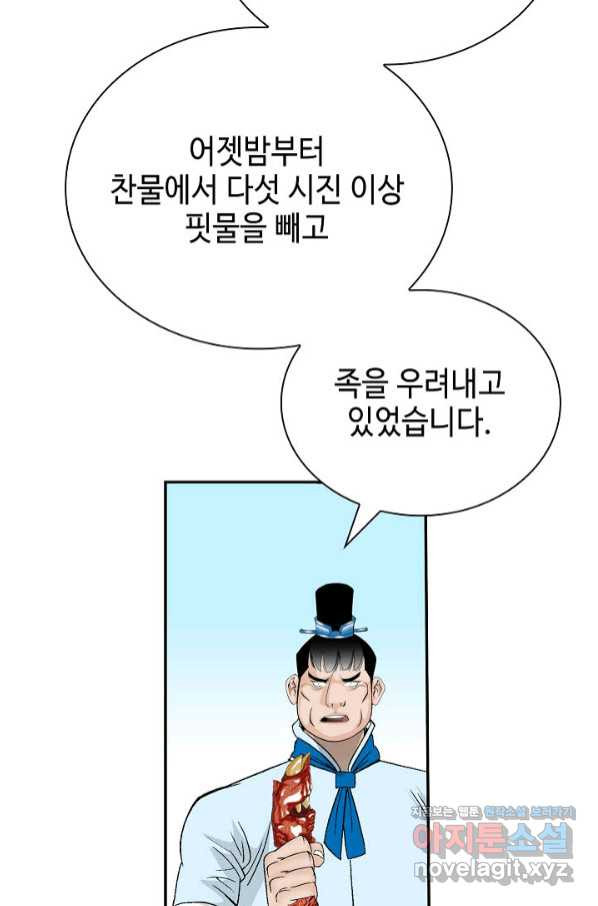 태상교주 숙수되다 125화 - 웹툰 이미지 94