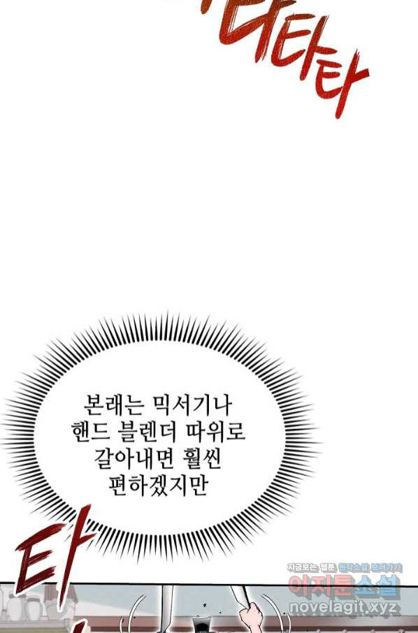 태상교주 숙수되다 125화 - 웹툰 이미지 107