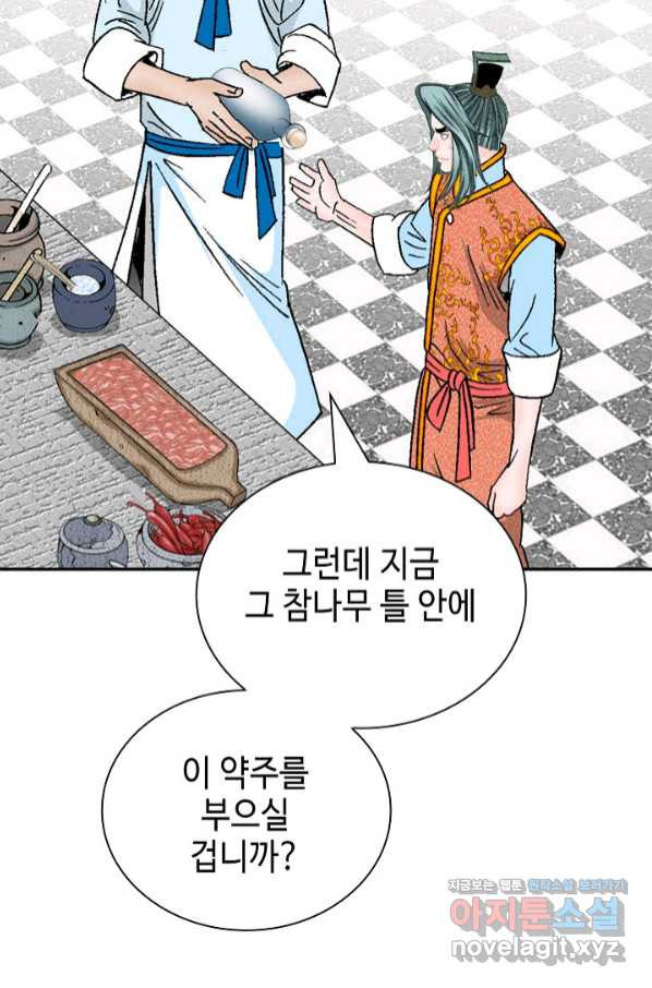 태상교주 숙수되다 125화 - 웹툰 이미지 123