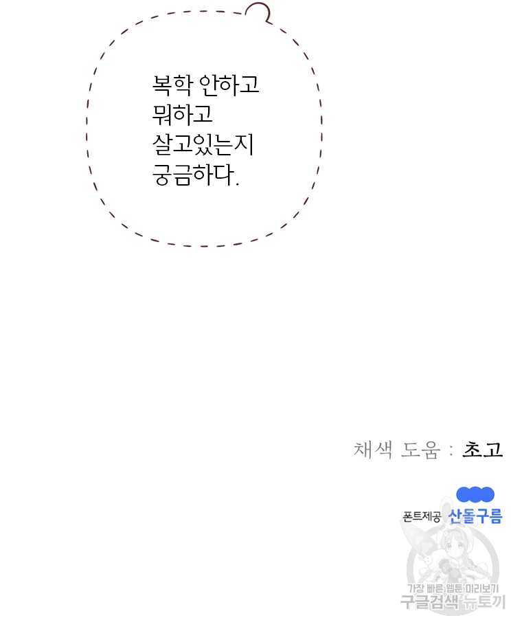 바니와 오빠들 128화 - 웹툰 이미지 89