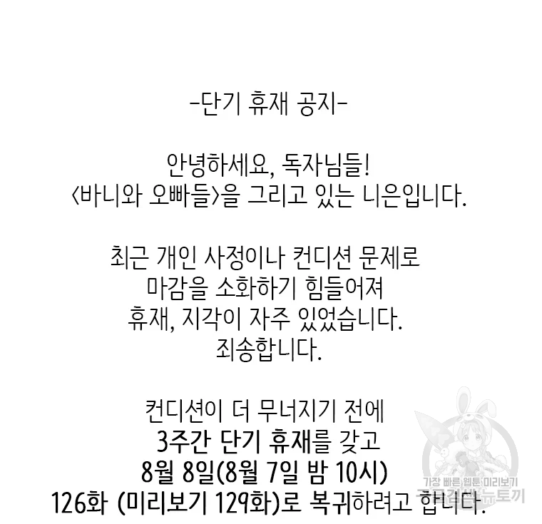 바니와 오빠들 128화 - 웹툰 이미지 90