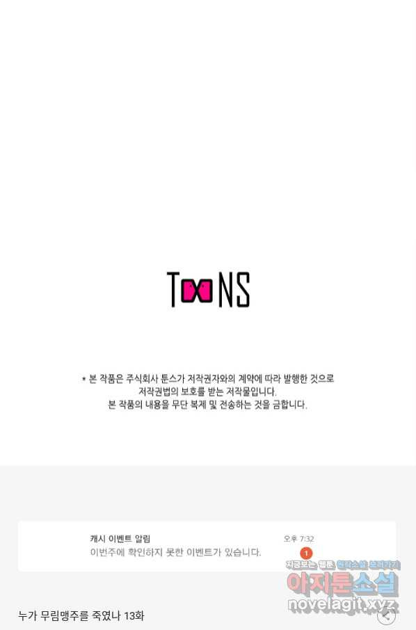 누가 무림맹주를 죽였나 13화 - 웹툰 이미지 122