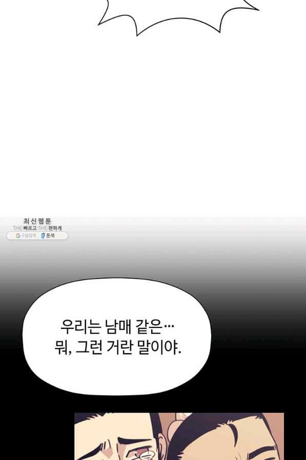 학사귀환 121화 - 웹툰 이미지 39