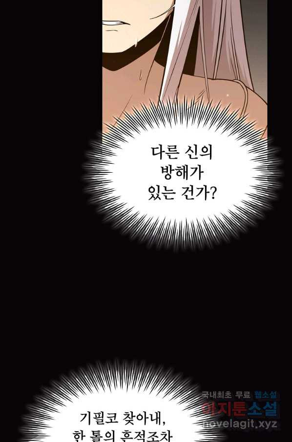 이 용사 실화냐 39화 - 웹툰 이미지 82