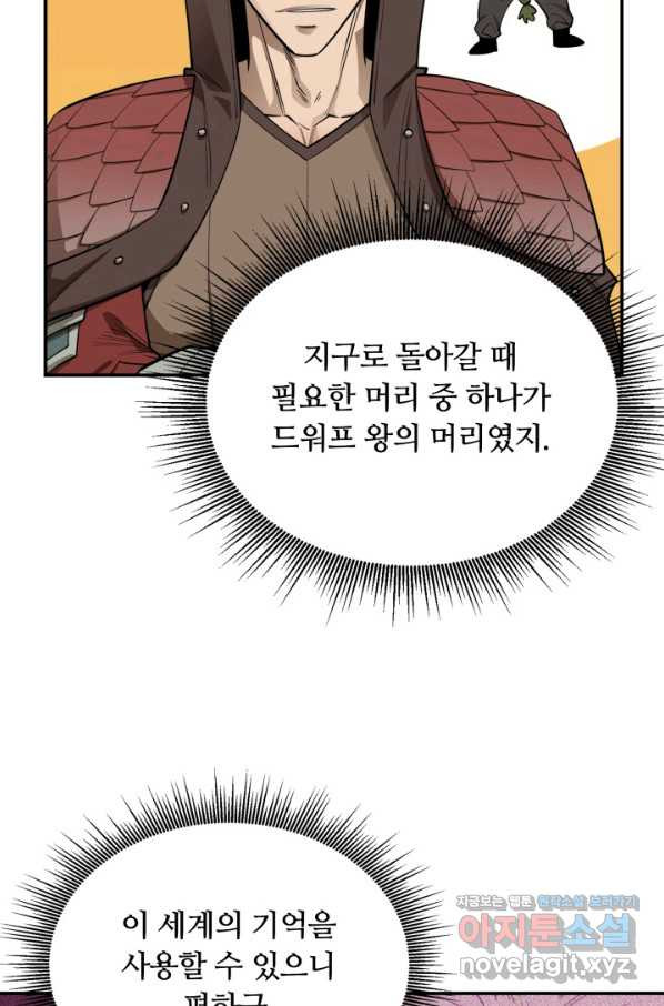 먹을수록 강해짐 65화 - 웹툰 이미지 18