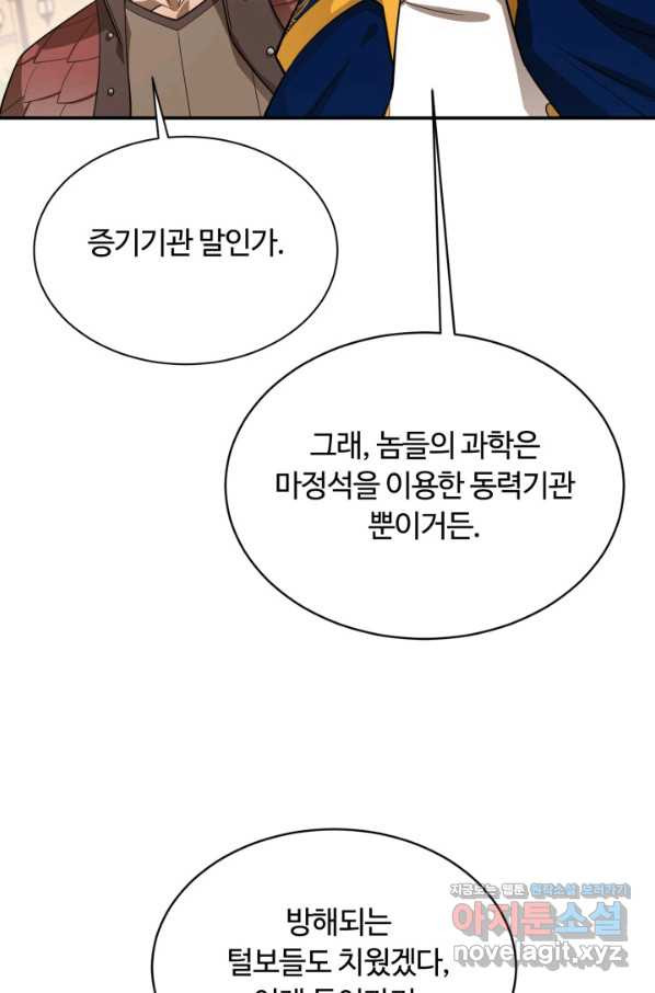 먹을수록 강해짐 65화 - 웹툰 이미지 42