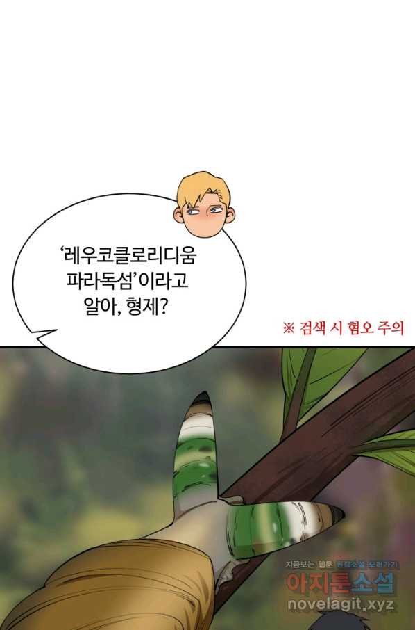 먹을수록 강해짐 65화 - 웹툰 이미지 65