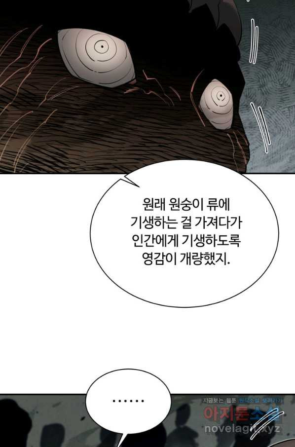 먹을수록 강해짐 65화 - 웹툰 이미지 67