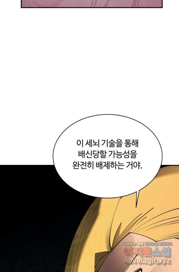 먹을수록 강해짐 65화 - 웹툰 이미지 71