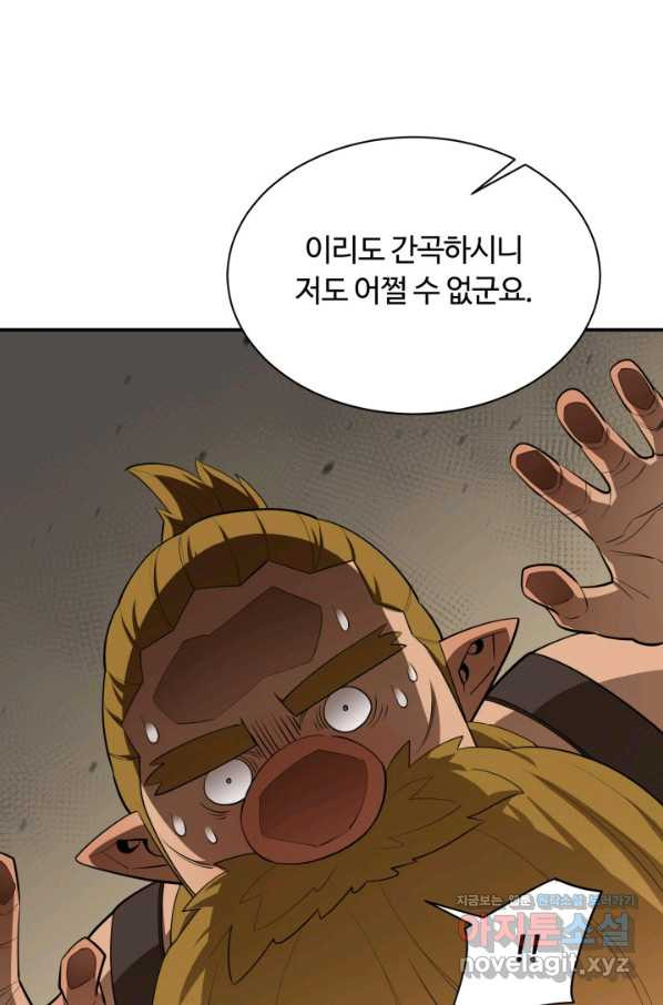 먹을수록 강해짐 65화 - 웹툰 이미지 103