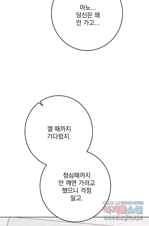 더 이상 사랑하지 않는다 72화 - 웹툰 이미지 38