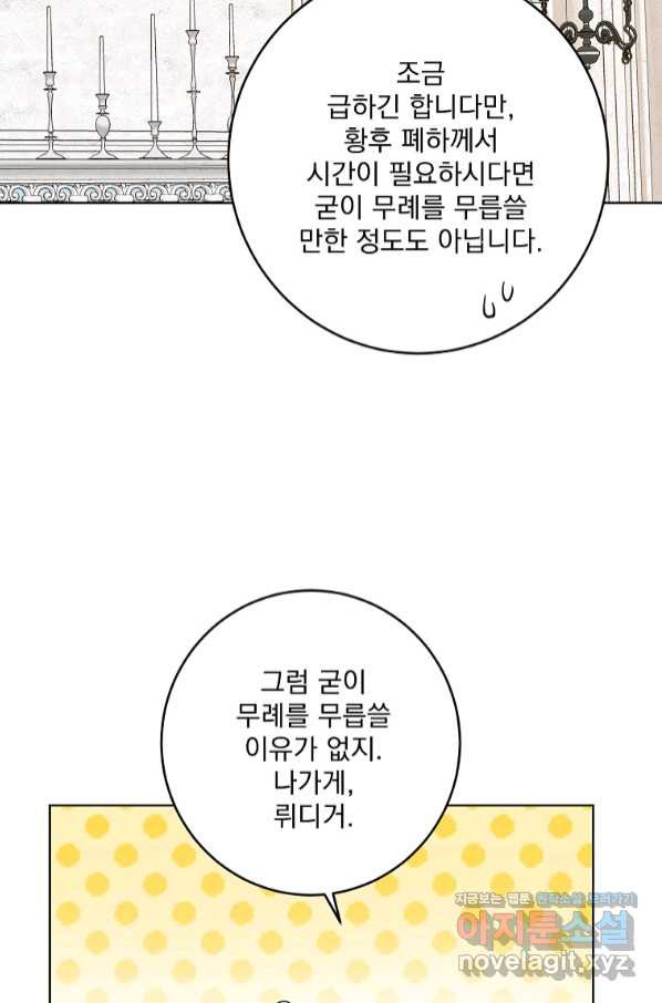 더 이상 사랑하지 않는다 72화 - 웹툰 이미지 80