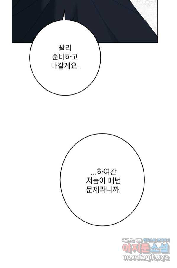 더 이상 사랑하지 않는다 72화 - 웹툰 이미지 96